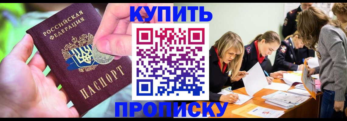 прописка в квартире в Лесном