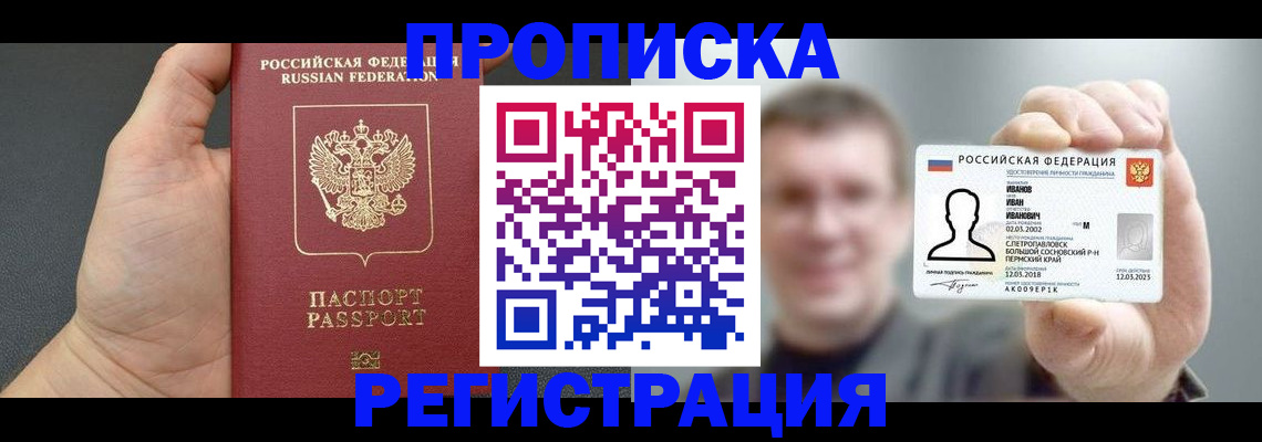 прописка гарантия в Лесном