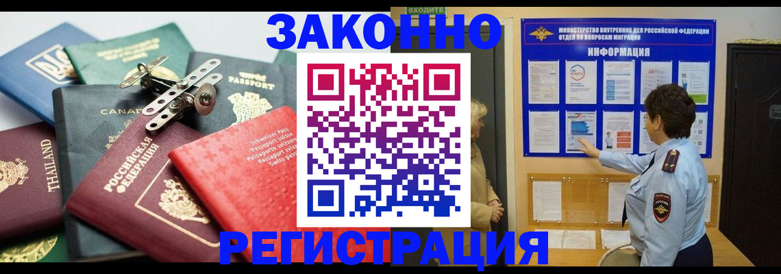 прописка законно в Лесном